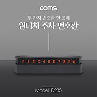 Coms 원터치 자동차 전화번호 안내판 / 자석 / 주차 번호판