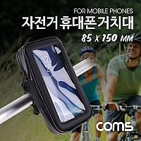 Coms 자전거 스마트폰 거치대, 레저, 방수 케이스, 휴대폰, 터치, L 사이즈, 85x150mm