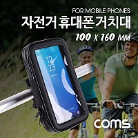 Coms 자전거 스마트폰 거치대, 레저, 방수 케이스, 휴대폰, 터치, L 사이즈, 100x160mm