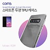 Coms 스마트폰 젤리 케이스(투명/클리어) 갤럭시 S10