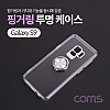 Coms 스마트폰 케이스 ( 투명 젤리 케이스, 핑거링 ), 갤럭시 S9, 고리링, 클리어