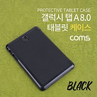 Coms 태블릿 케이스 / 갤럭시 탭 A 8.0 / 8형 / 패드 케이스 / Black