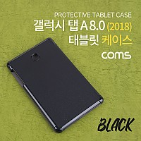 Coms 태블릿 케이스 / 갤럭시 탭 A 8.0 (2018) / 8형 / 패드 케이스 / Black