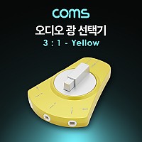 Coms 오디오 광 선택기 3:1, Yellow