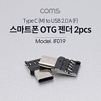 Coms USB 3.1 Type C OTG 젠더 USB 2.0 A to C타입 2개입