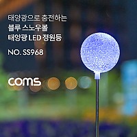 Coms 태양광 LED 정원등 / Blue 스노우볼 / 600mAh