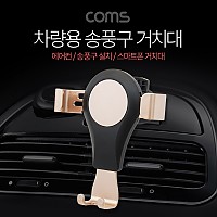 Coms 차량용 스마트폰 거치대(스탠드), 자동차 송풍구/에어컨설치, 각도 조절 회전, Gold