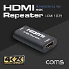Coms HDMI 리피터 / 4K2K @30Hz / 최대 40M