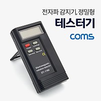 Coms 테스터기(전자파 감지기) 정밀형