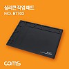 Coms 실리콘 작업 패드 / 단열 작업매트, 내열 / 절연 / 납땜 / 수리 패드