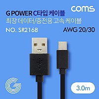 Coms G POWER USB 3.1 Type C케이블 3M / 최장 데이터/충전용 고속 케이블 / 블랙 스마트폰 태블릿