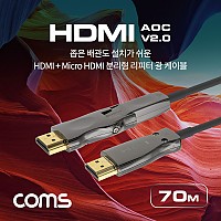 Coms HDMI V2.0 + Micro HDMI 분리형 리피터 AOC 광 케이블 70M, 4K2K@60Hz UHD, ARC 기능 지원