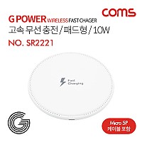 Coms G Power 고속무선 충전 / 패드형 / 10W / 1코일 / 화이트