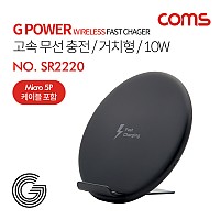 Coms G Power 고속무선 충전패드 / 거치대형 / 스탠드형 / 10W / 2코일 / 블랙