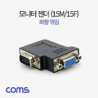 Coms 모니터 젠더 15M 15F VGA 연장 D-SUB RGB 좌향꺾임 꺽임