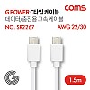 Coms G POWER USB 3.1 Type C 케이블 1.5M 고속충전 및 데이터전송 White 스마트폰 태블릿
