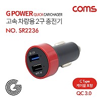 Coms G POWER 고속 차량용 2구 충전기 / 12V 1.5A / QC 3.0 / 2포트 / 블랙, 시가잭 시거잭