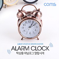 Coms 탁상용 아날로그 시계 / Rose Gold / 알람시계 / 원형 / 무소음 / 디자인 인테리어 시계 소품, 알람, 가정용 아침 기상