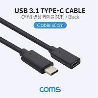 Coms USB 3.1 Type C 젠더 C타입 to C타입 60cm