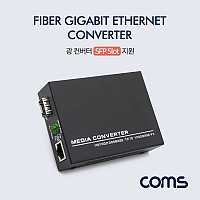 Coms 광 컨버터 / SFP Slot 지원 / GBIC용 / 10/100/1000BASE TX/FX (GBIC별도구매) / FIBER GIGABIT CONVERTER