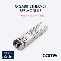 Coms 광 모듈(GBIC) 멀티모드용 / SFP 1000BASE-X 1.25Gb/s 850nm 550M, Gigabit