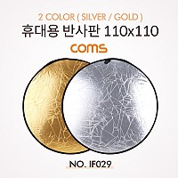Coms 휴대용 반사판 (야외촬영) 2color (Silver/Gold) / 원형 / 110x110