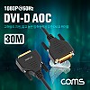 Coms DVI-D 리피터 광 케이블 30M / 1080P@60Hz