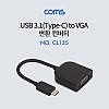 Coms USB 3.1 (Type C) 컨버터(VGA) C M / VGA F / D-SUB / RGB