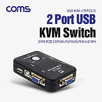 Coms KVM USB 스위치(2:1) / PC 2대 연결/ 주변장치 연결 가능
