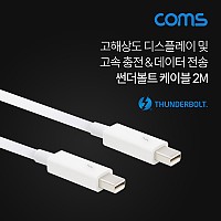 Coms 썬더볼트 케이블 2M Mini DP DisplayPort 미니 디스플레이포트 Thunderbolt