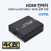 Coms HDMI 컨버터 / HDMI to CVBS(디지털 ->아날로그) / 4K2K 입력 지원