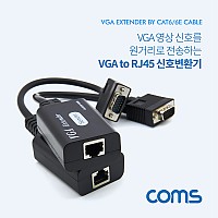 Coms VGA to RJ45 신호변환기 / 1선