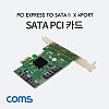 Coms PCI Express 변환 컨버터 SATA 4포트 to PCI-E 4x 변환 카드 Marvell 88SE9215 칩셋 PC 브라켓