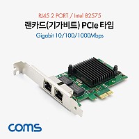 Coms 랜카드 (기가비트) PCIe 타입 / 듀얼 / RJ45 2포트 / 10/100/1000Mbps / Intel 82575 / GiGabit / 브라켓 타입