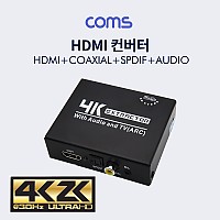 Coms HDMI 컨버터 (HDMI to HDMI/Coaxial/SPDIF/Audio)
