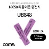 Coms 18650 리튬이온 배터리 3.7V 2600mAh 충전지 보호회로 내장형 1EA (낱개판매)