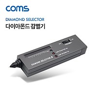 Coms 다이아몬드 감별기 / 셀렉터 / 테스터기 / 측정기
