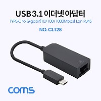 Coms USB 3.1(Type C) 컨버터(RJ45) Giga(10/100/1000Mbps) / 기가비트 이더넷 Gigabit Ethernet