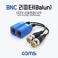 Coms BNC 리피터(Balun) / CCTV 신호연장 / 사각 (UTP 푸시 타입, CVI/TVI/AHD)