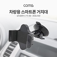Coms 차량용 스마트폰 거치대 / 유리 흡착식