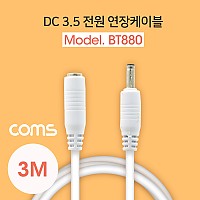 Coms DC 3.5 전원 케이블(연장) 3M, White