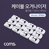 Coms 케이블 오거나이저(홀더형) / White / 12pcs /  전선정리 고정클립