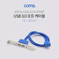 Coms USB 포트 3.0 (20P -> 2port USB) - 50cm / 브라켓 케이블 젠더