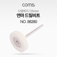 Coms 연마 드릴비트(오염제거) / 원통형 / 25mm