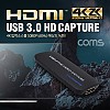 Coms HDMI 캡쳐(USB 3.0) / UHD 4K2K 입력지원 / 1080P@60Hz