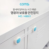 Coms 도어락(어린이 안전) 2pcs, 서랍 잠금장치