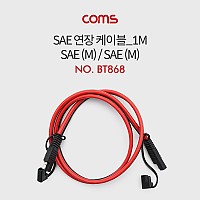 Coms SAE 케이블 SAE(M) / SAE(M) - 1M