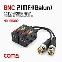 Coms BNC 리피터(Balun) / CCTV 신호연장 / 5MP (터미널 2P 타입, CVI/TVI/AHD/CVBS) / 16.5cm