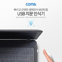 Coms USB 지문 인식기(미니) - PC 파일 보안 / 웹 및 앱 로그인 / 암호화/ 생체인식 잠금 해제