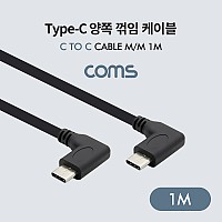 Coms USB 3.1 Type C 케이블 1M C타입 to C타입 측면꺾임 꺽임